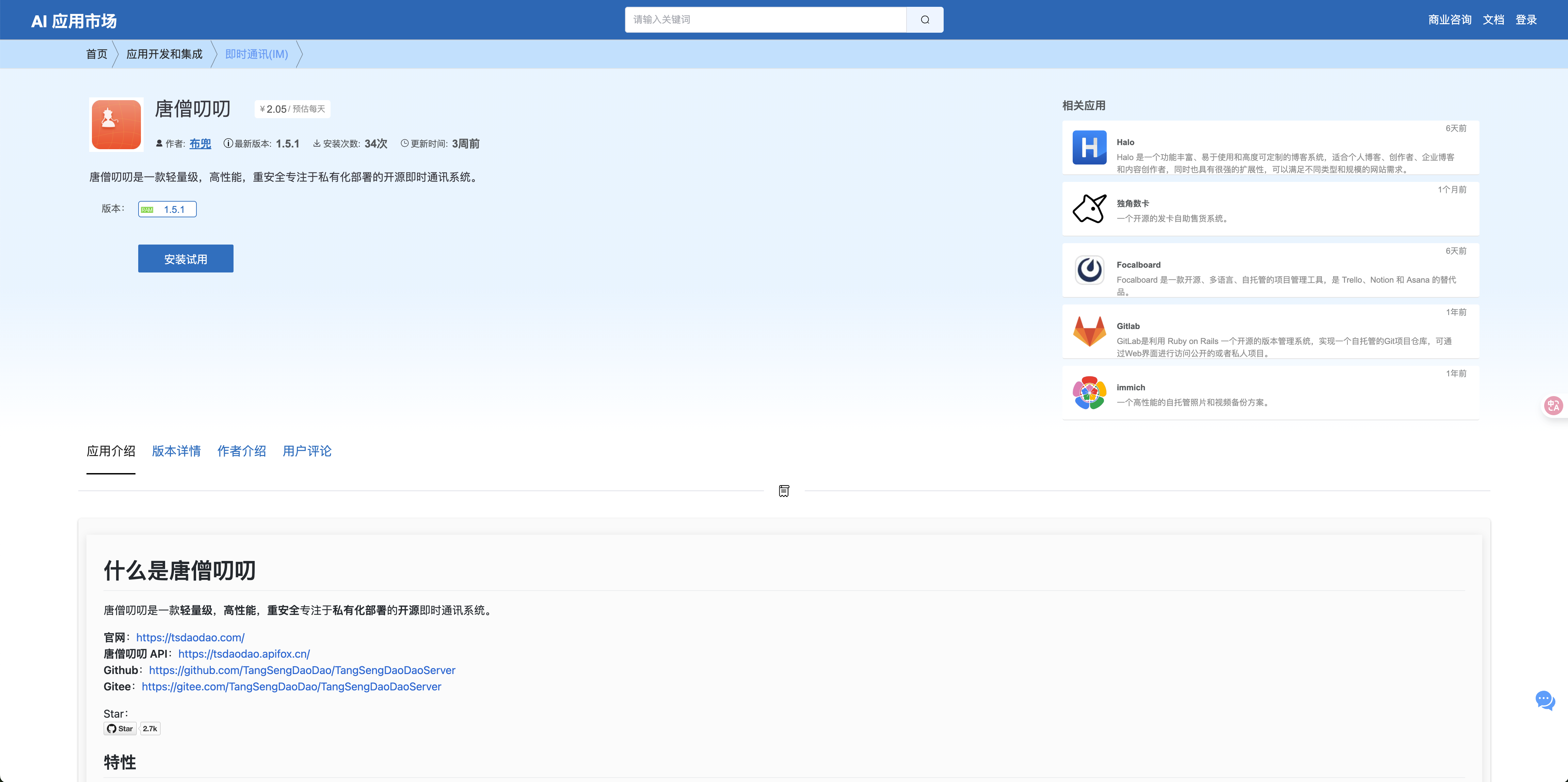 唐僧叨叨应用详情