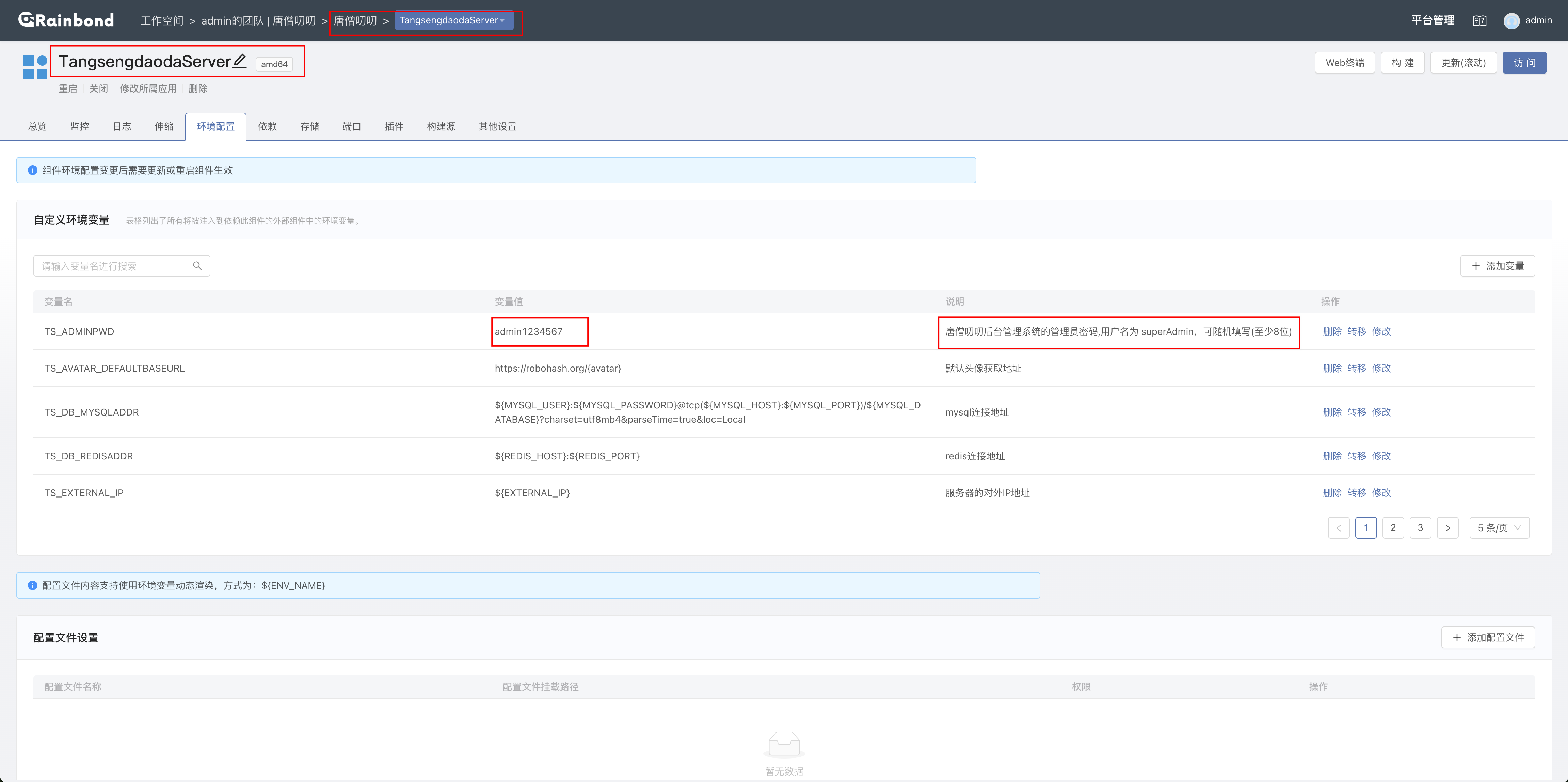 超级管理员帐号提示