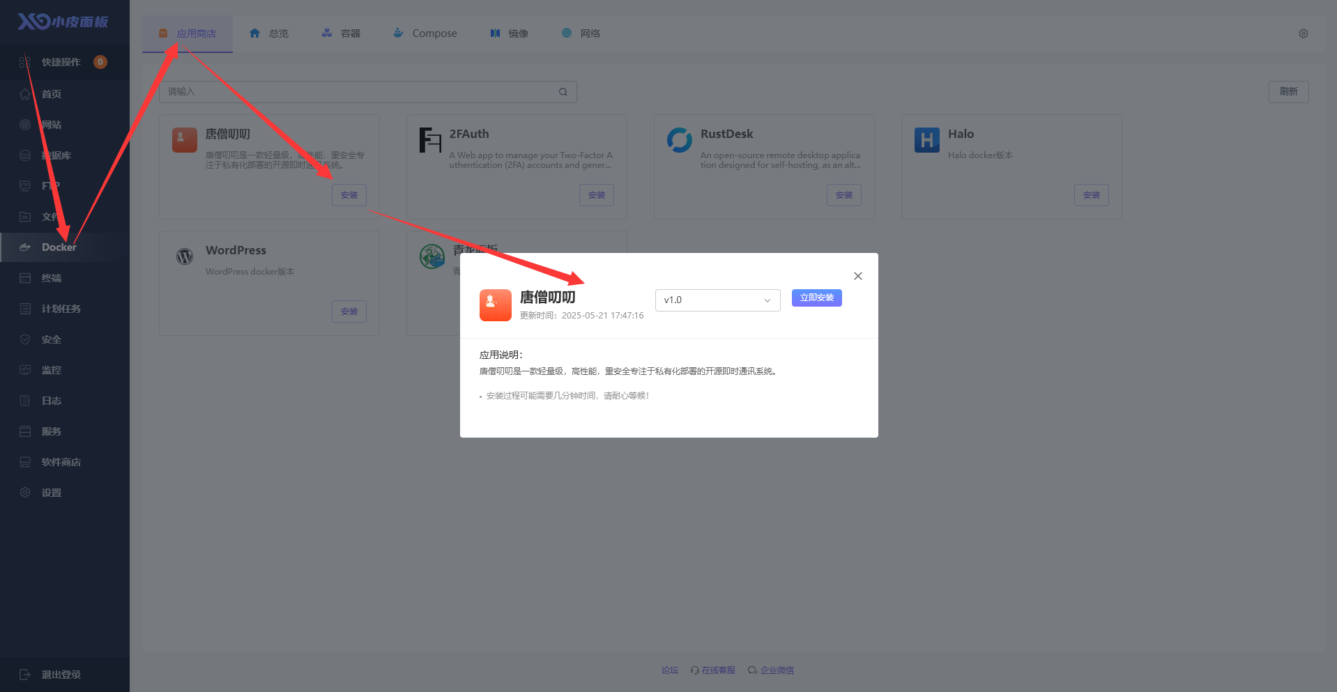 小皮面板一键安装1