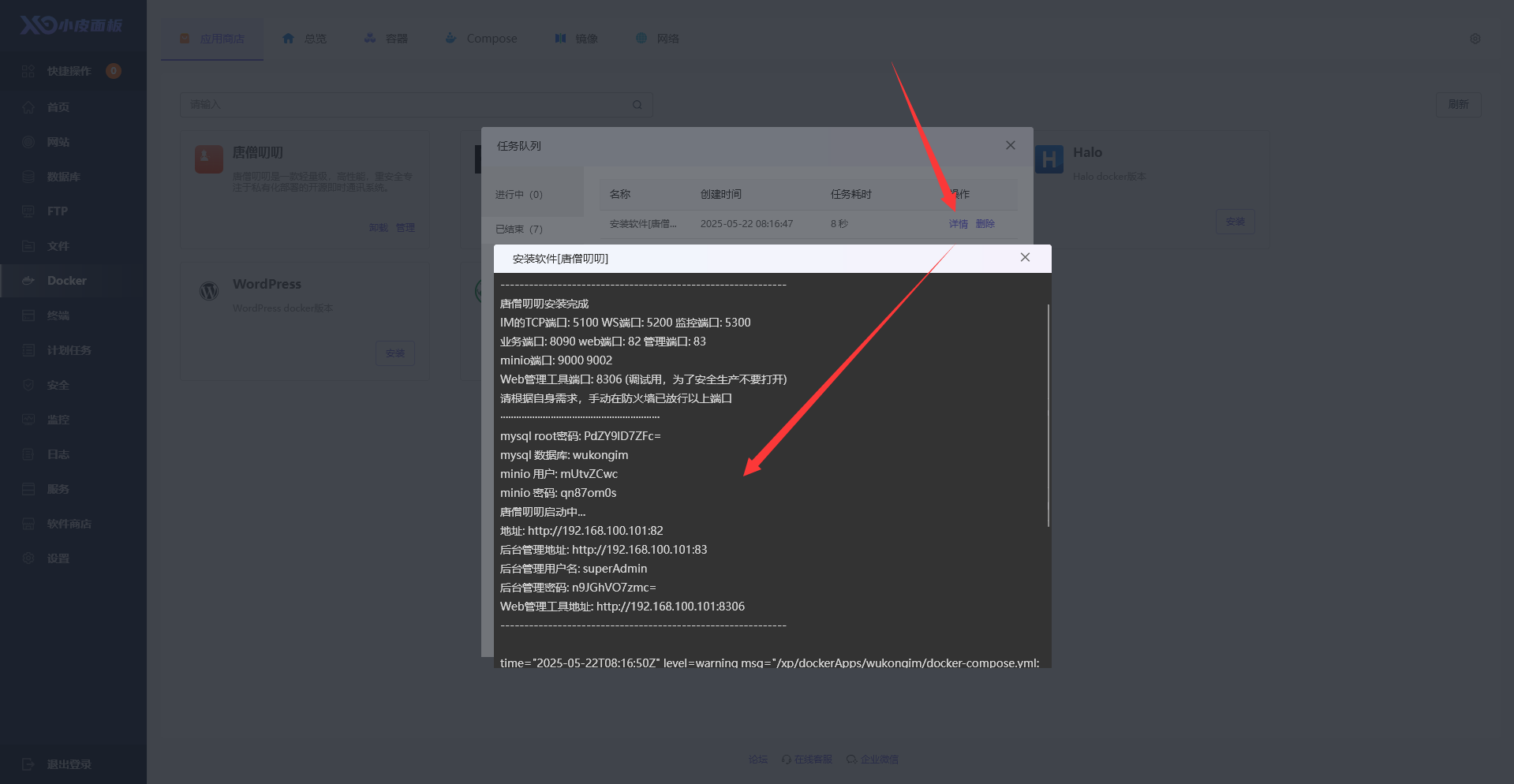 小皮面板一键安装2