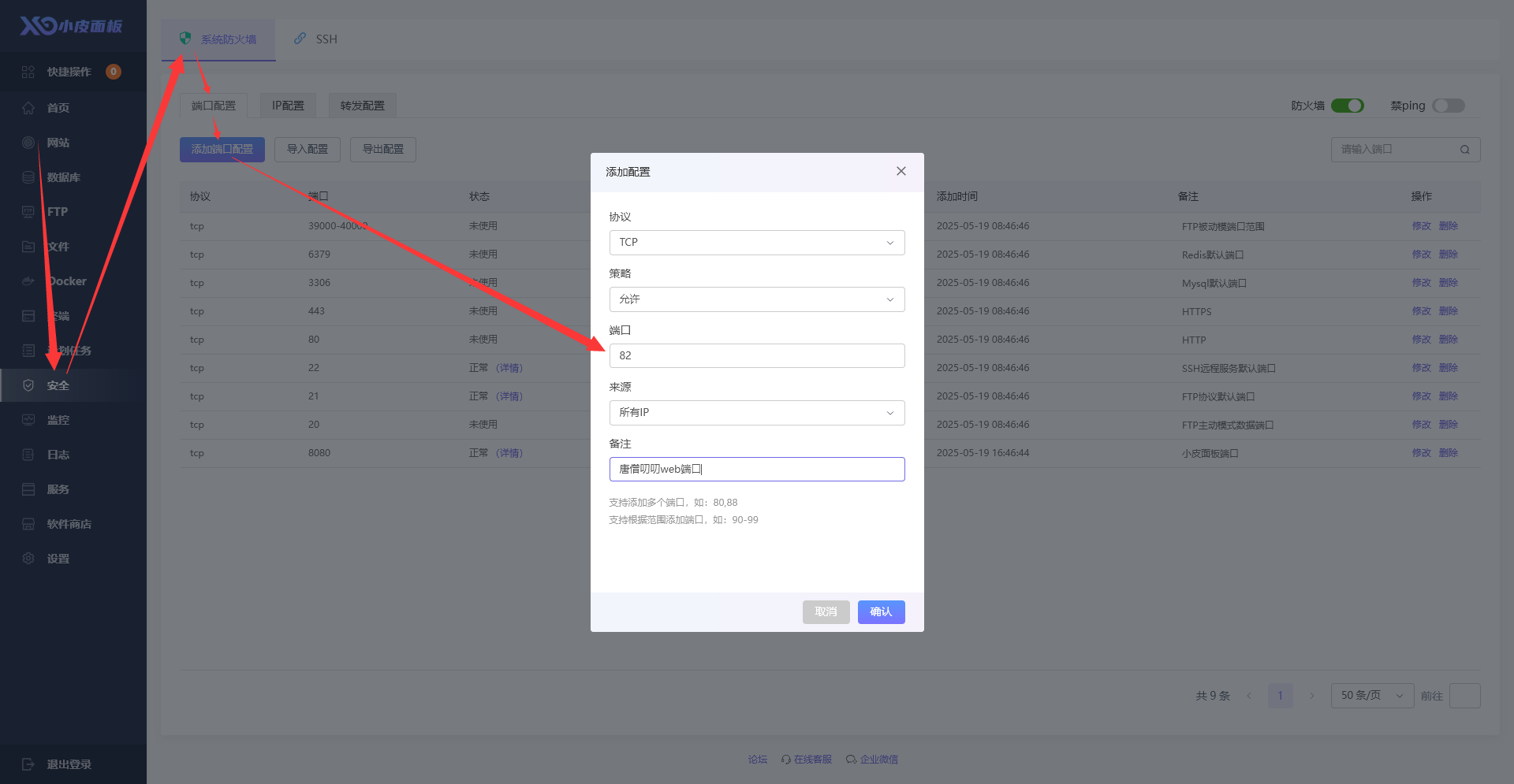 小皮面板一键安装3