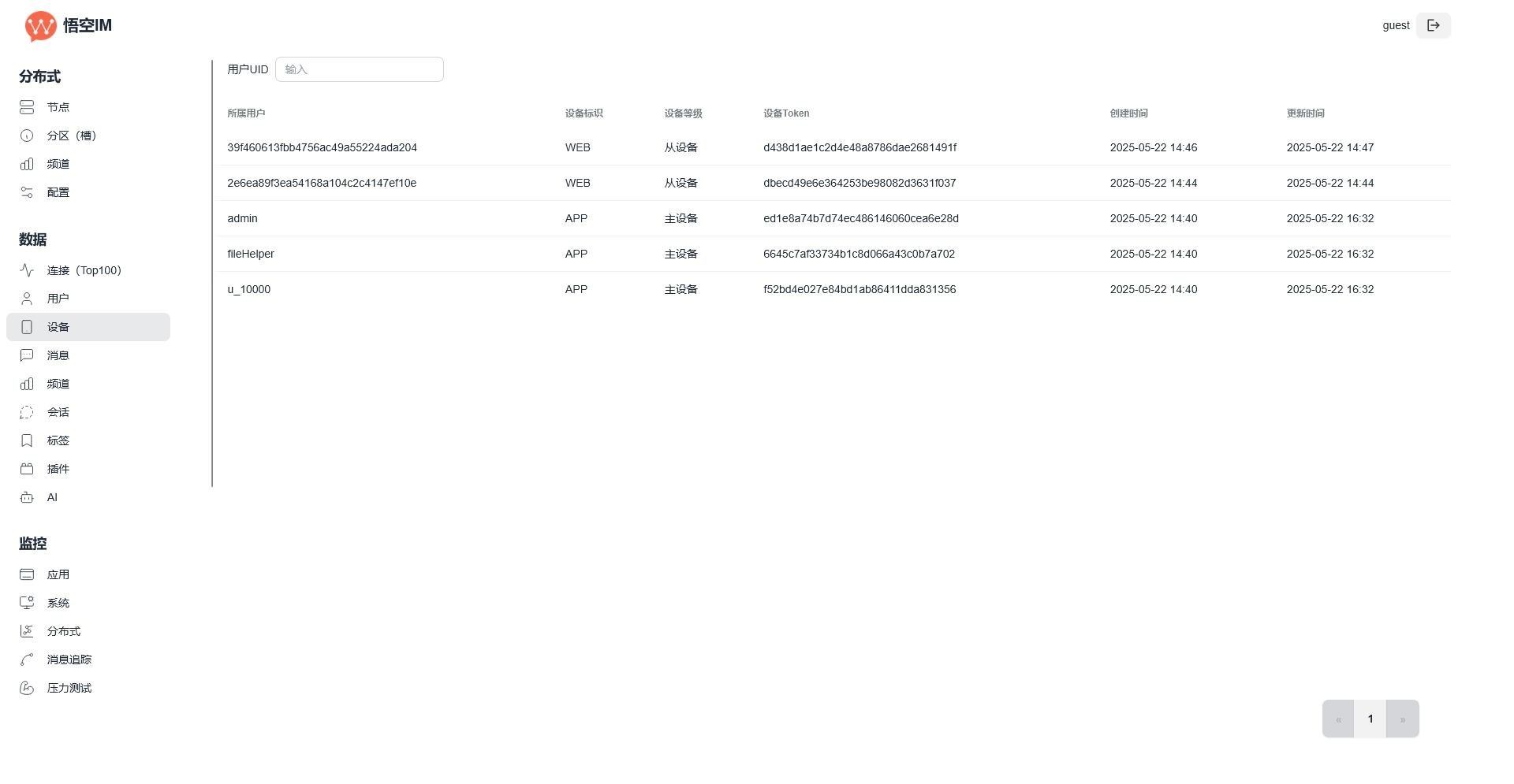访问悟空IM监控